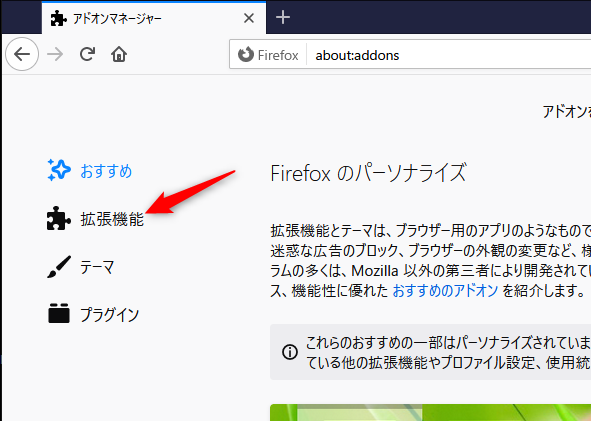 FireFox拡張機能無効ステップ２.png