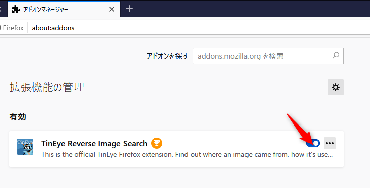 FireFox拡張機能無効ステップ３.png