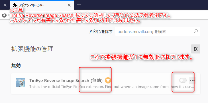 FireFox拡張機能無効ステップ４.png